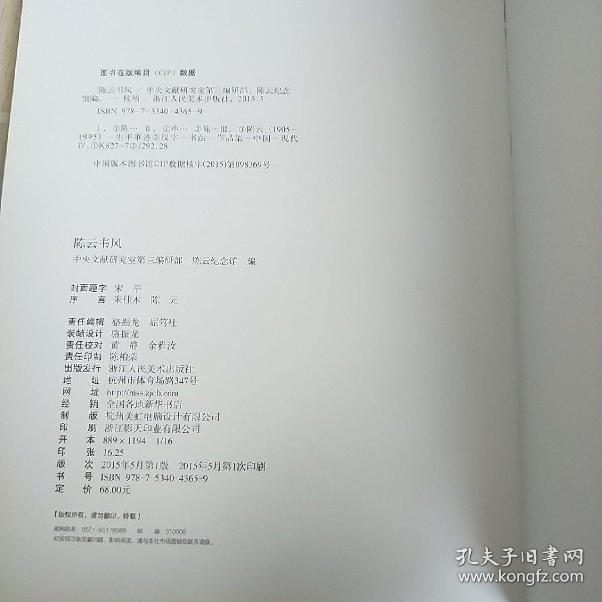 陈云书风 （精装）