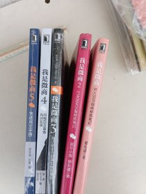 我是微商（五册全）