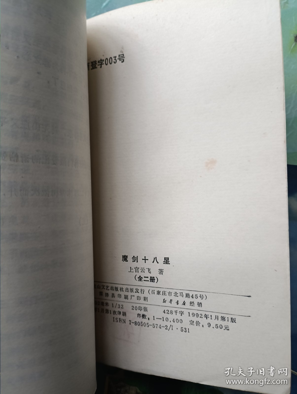 老版武侠:魔剑十八星（上下册）