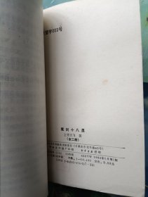 老版武侠:魔剑十八星（上下册）