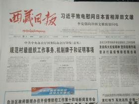 西藏日报2022年8月23日