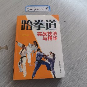 跆拳道