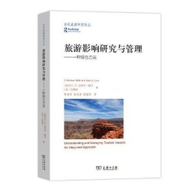 【正版新书】旅游影响研究与管理
