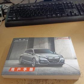 广汽HONDA雅阁用户手册