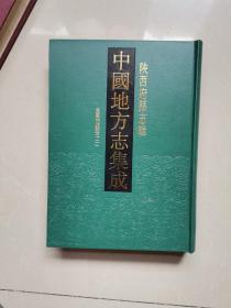 中国地方志集成•陕西府县志辑：民国米脂县志（二）