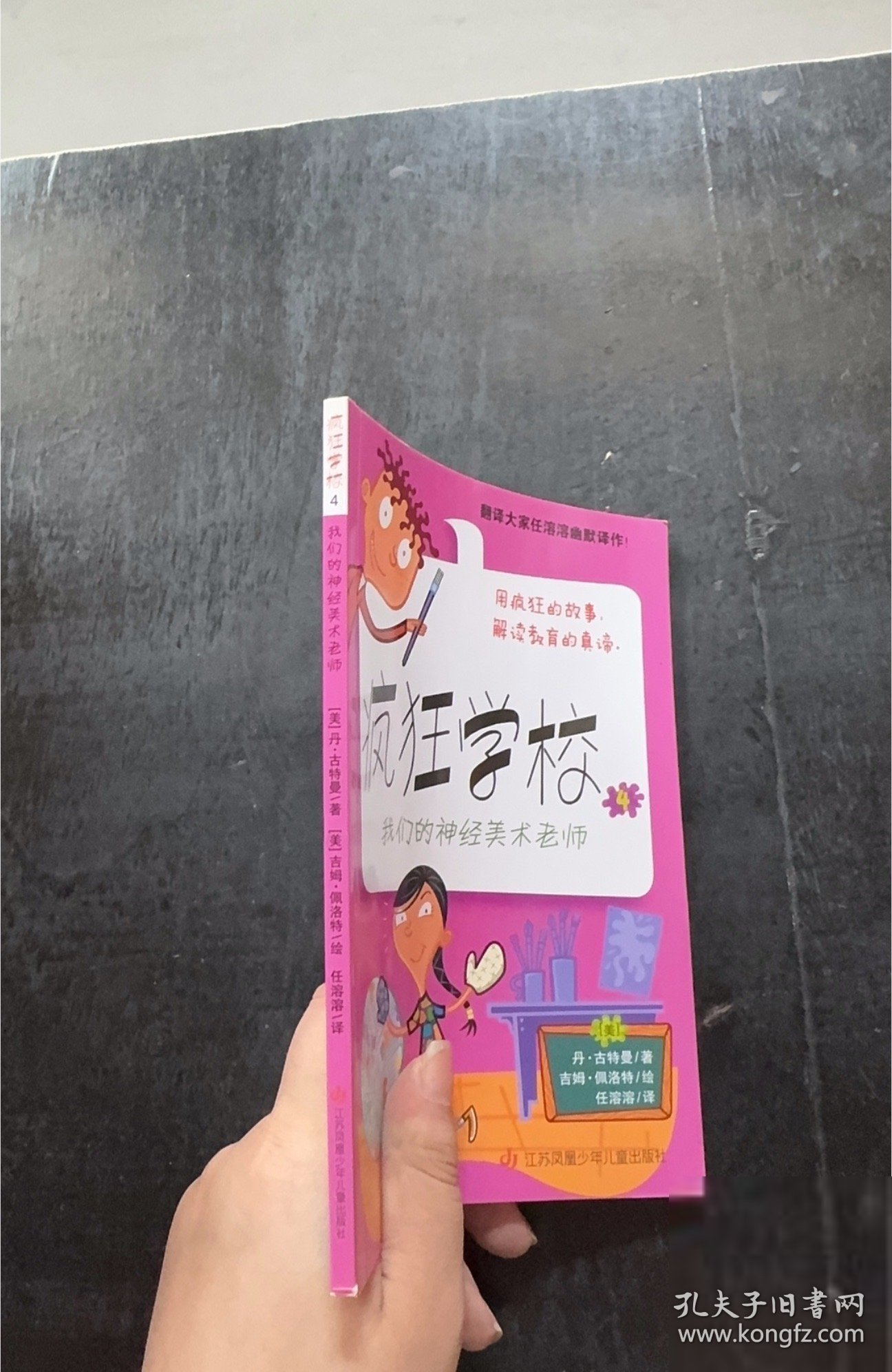 我们的神经美术老师[美]古特曼 著；任溶溶 译9787534661280