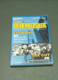 环球财经资讯