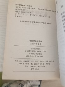 名方秘方治百病