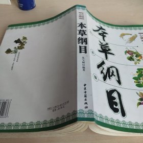 本草纲目