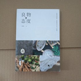 良物的态度