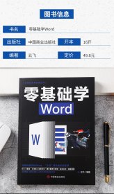 正版书零基础学WOrd