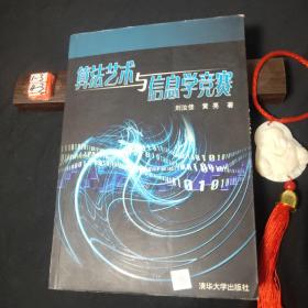 算法艺术与信息学竞赛