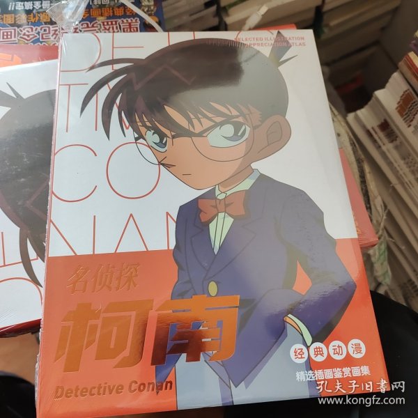 名侦探柯南2006年完美画集