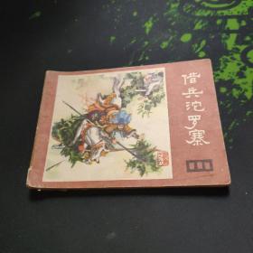 借兵沱罗寨
