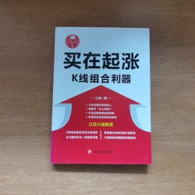 买在起涨：K线组合利器