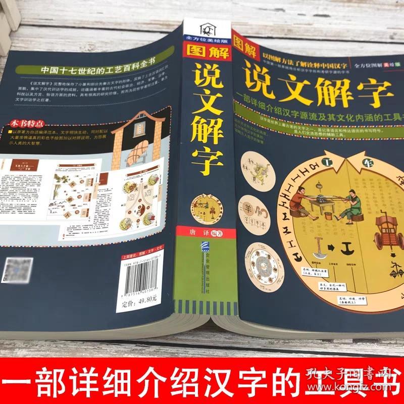 正版图解说文解字古代汉语说文解字注认知语言学象形文字汉语史稿汉字的演变语言与文化中国字中国语言学史分析字形字源的文学著作