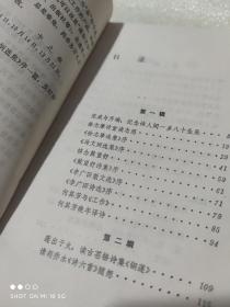 人与诗忆旧说新