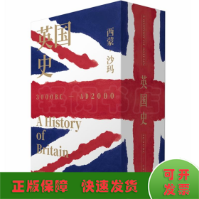 英国史