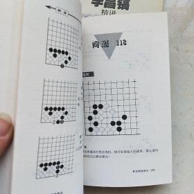 李昌镐精讲围棋手筋（1-5卷缺4）4本合售