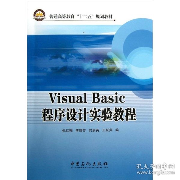 Visual Basico 程序设计实验教程