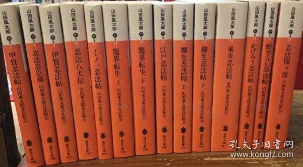 价可议 全14卷 亦可散售 山田风太郎忍法帖 nmmxbmxb 山田风太郎忍法帖　全14巻