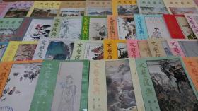 文艺复兴月刊 第86-141期 34册合售