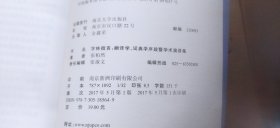 字林微言——翻译学、词典学序跋暨学术演讲集（书内的书名页有枚作者张柏然印 平装32开 2017年5月1版1印 有描述有清晰书影供参考）