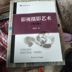 影视摄影艺术