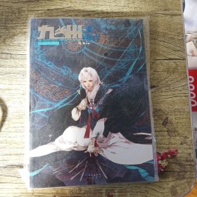 九州志：蔷薇血风录Ⅲ