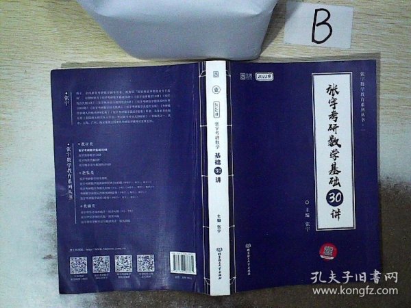 2022 张宇考研数学基础30讲