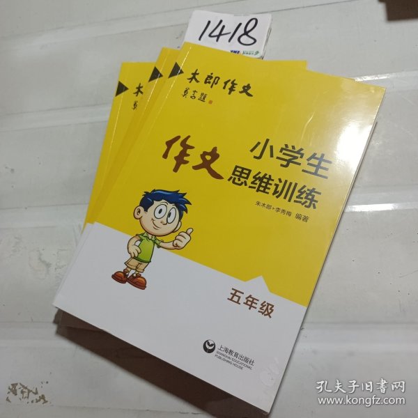 小学生作文思维训练：五年级