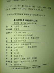 中华民国史档案资料汇编第五辑第三编 政治(一)