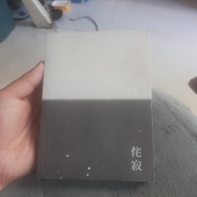 侘寂