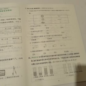 小博士单元 期末一卷通 数学 二年级 下册 人教版 样书