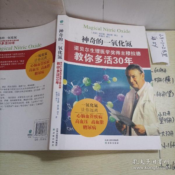 神奇的一氧化氮：诺贝尔生理医学奖得主