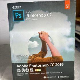 AdobePhotoshopCC2019经典教程（彩色版）