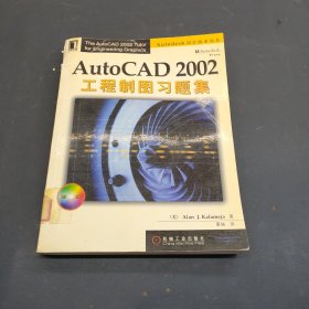 AutoCAD2002工程制图习题集(含盘)