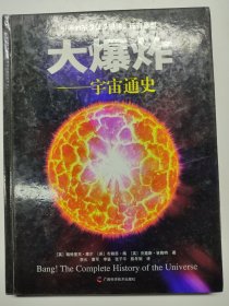 Z306 大爆炸：宇宙通史