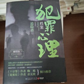 犯罪心理档案第五季：追隐者