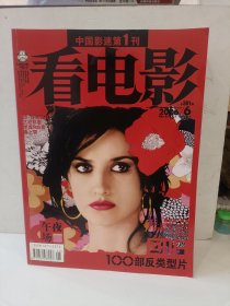 看电影午夜场2006年（8册合售）