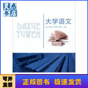大学语文