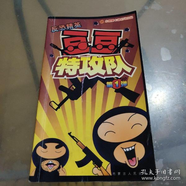 卷毛小子我最棒（4）