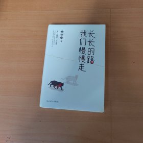 长长的路我们慢慢的走(余光中先生50年散文精粹)