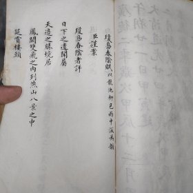 清光绪丙戌年1886精石印戴兆春题跋，大清道光翰林学士戴熙临，涉及皇帝出游，清代政治内容和风景君臣闲情雅致等书法，书皮写“字品如人阅其书如见其人”，应为清末皇家或翰林院石印，白纸特别漂亮和手写无异