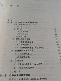 公司法和商法的法理基础