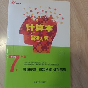 计算本最强大脑7年级下只做3页