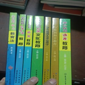 蒙台梭利语言+ 文化+感觉+日常生活教育+ 幼儿教育法+和平教育(共7本)