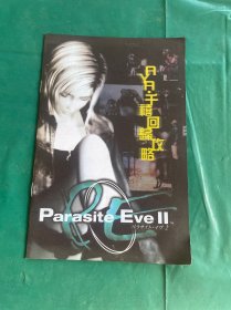 AYA 千禧回归攻略 Parasite Eve 2