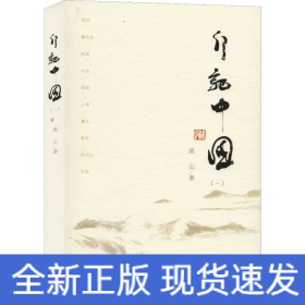 行记中国(1)