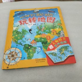 玩转地图